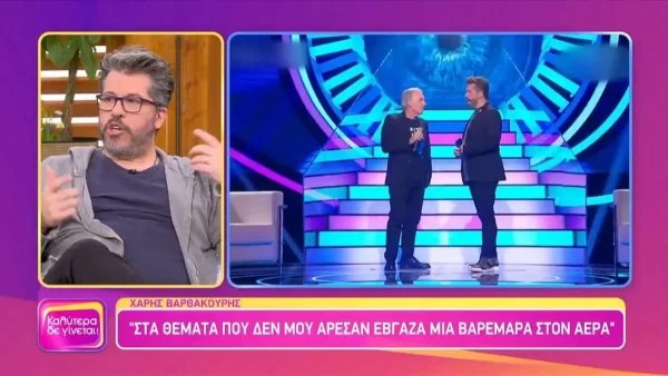 Χάρης Βαρθακούρης: «Αυτό που σνόμπαρα...» - Ο πραγματικός λόγος που συμμετείχε στο Big Brother ο τραγουδιστής