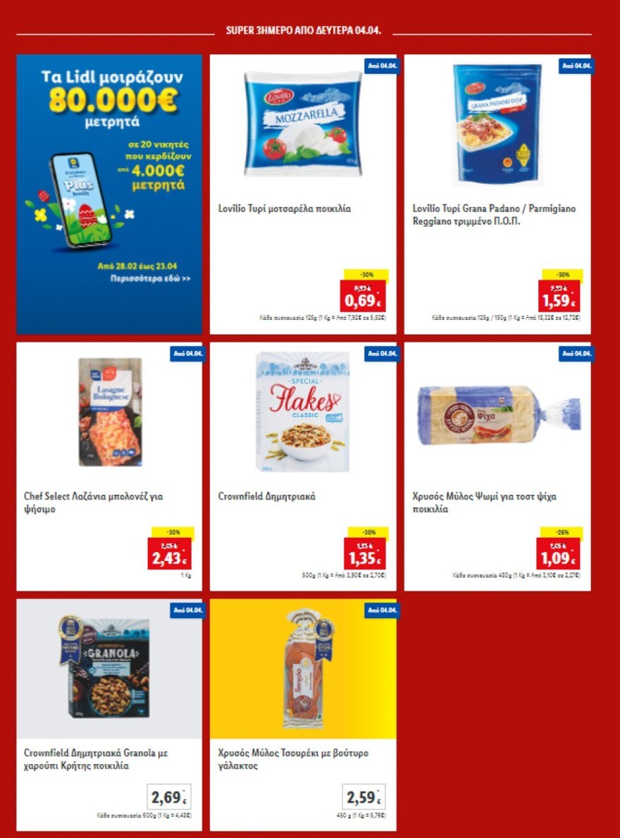 Προσφορές Lidl 4/4