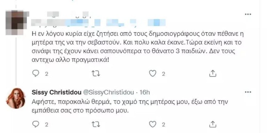 Η απάντηση της Σίσσυς Χρηστίδου