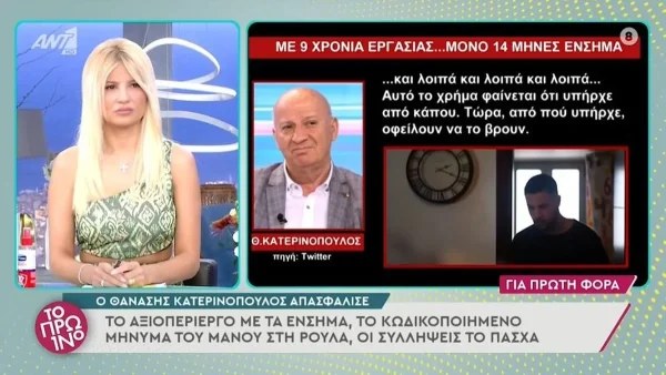 «Αυτό το χρήμα υπήρχε από κάπου...» - Οι αιχμές του Κατερινόπουλου για τα ένσημα του Μάνου