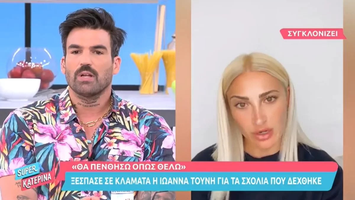 «Πως πρέπει να πενθήσει; Είναι νέος άνθρωπος» - Ξέσπασε στη Super Κατερίνα ο Αλεξάνδρου για τα σχόλια που δέχεται η Τούνη