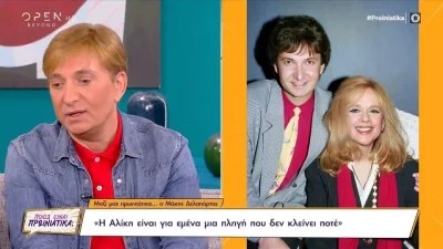 «Είναι μία πληγή που δεν κλείνει ποτέ» - Ο Μάκης Δελαπόρτας προκαλεί βαθιά συγκίνηση μιλώντας για την Βουγιουκλάκη
