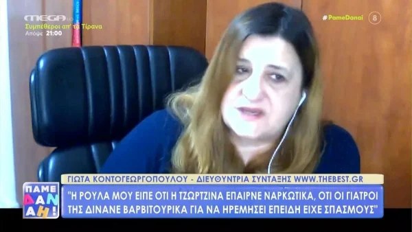 Η τελευταία δημοσιογράφος που μίλησε με τη Ρούλα - «Την ώρα που της είπα κάνε υπομονή, τη χάνω»