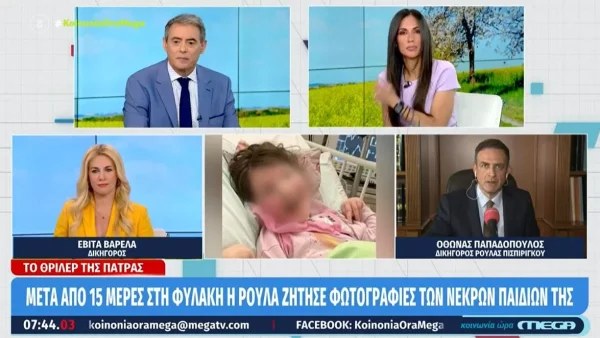 Πάτρα: Σε άσχημη ψυχολογική κατάσταση η Ρούλα Πισπιρίγκου - Η αποκάλυψη του δικηγόρου της