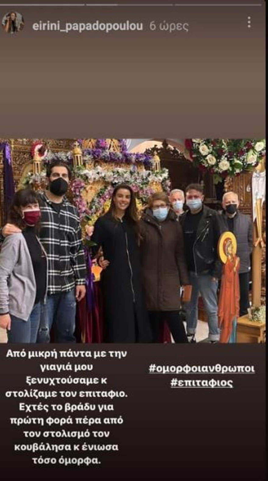Ειρήνη Παπαδοπούλου