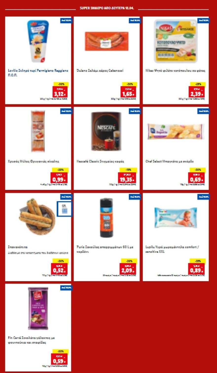 Lidl 3ημερο προσφορών