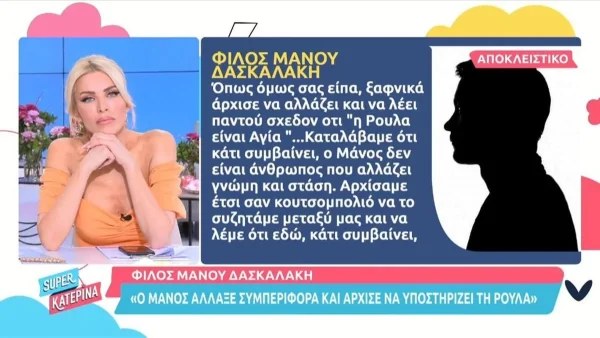 Καταπέλτης οι δηλώσεις φιλικού προσώπου του Μάνου - «Συνεργάζεται με την αστυνομία για να...»