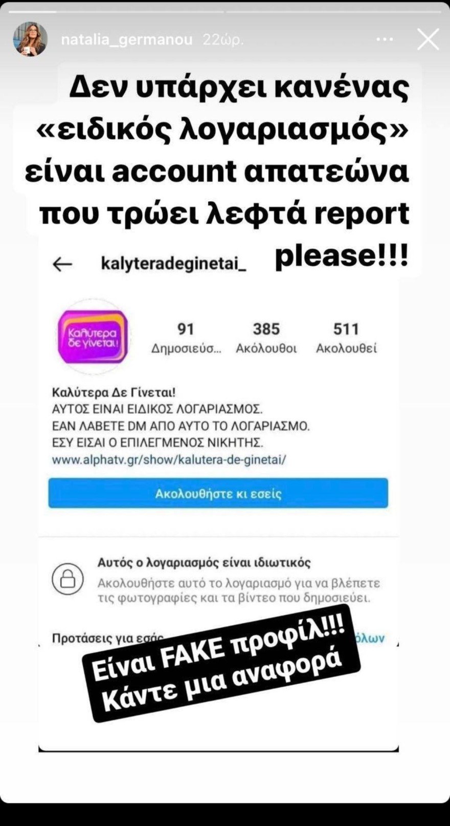 Ασύλληπτο ξέσπασμα από την Ναταλία Γερμανού