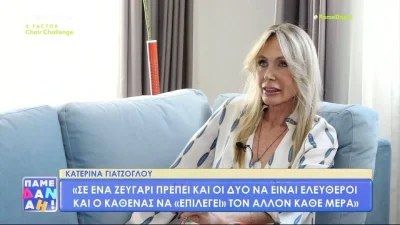 «Με έσωσε από πολλά Βατερλό» - Η Κατερίνα Γιατζόγλου μίλησε "ανοιχτά" για όλα