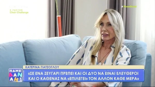 «Με έσωσε από πολλά Βατερλό» - Η Κατερίνα Γιατζόγλου μίλησε "ανοιχτά" για όλα