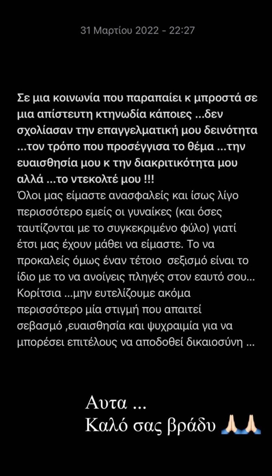 Κατερίνα Καινούργιου ξέσπασμα