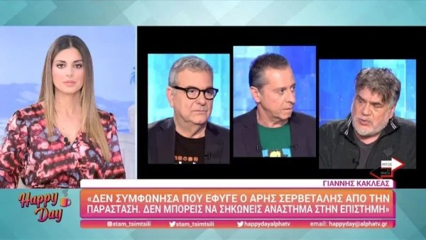 «Θα χαθούμε αν γίνει αυτό» - Ο Γιάννης Κακλέας για την αποχώρηση του Σερβετάλη από την παρασταση