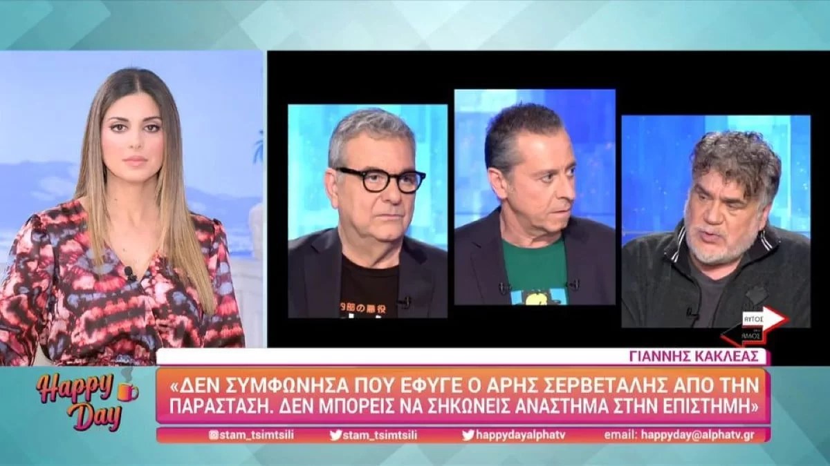 «Θα χαθούμε αν γίνει αυτό» - Ο Γιάννης Κακλέας για την αποχώρηση του Σερβετάλη από την παρασταση