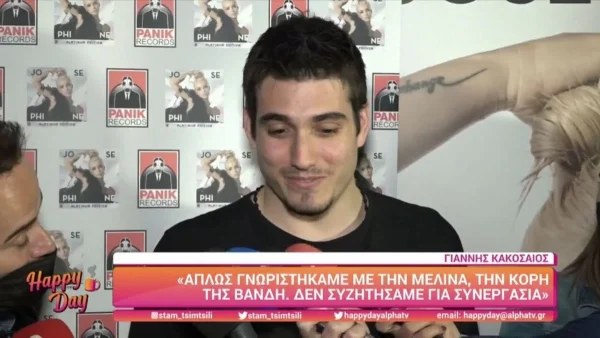 «Με την Μελίνα Νικολαΐδη θα μπορούσαμε να...» - "Σπάει" τη σιωπή του ο Κακοσαίος για τη σχέση τους