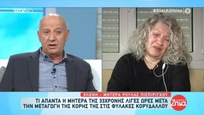 Πάτρα: «Τον αγαπάει παθολογικά» - "Κατέρρευσε" η μητέρα της Ρούλας στον αέρα του STAR