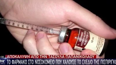 Πάτρα: Το φάρμακο που «χαλούσε» τα σχέδια της Ρούλας Πισπιρίγκου - Θα είχε πεθάνει νωρίτερα η Τζωρτζίνα;