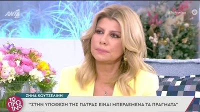 "Ο πατέρας μου πήγε να μαχαιρώσει την μητέρα μου" - Το δράμα που κρύβει η Ζήνα Κουτσελίνη πίσω από το χαμόγελό της