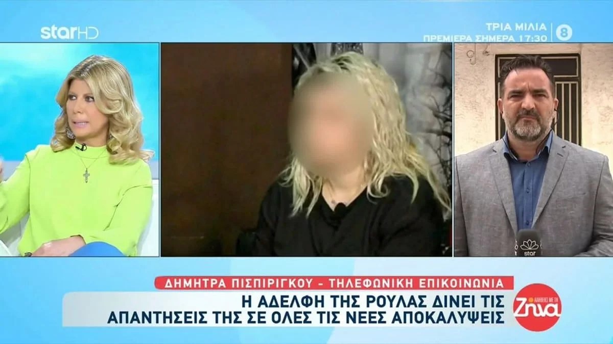Πάτρα: Η αδερφή της Ρούλας διάβασε on air το πληρεξούσιο της σπιτονοικοκυράς στον Μάνο Δασκαλάκη