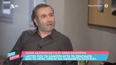 «Αυτός μέσα στο κεφάλι του...» - Αφοπλιστικός ο Λάκης Λαζόπουλος για την υπόθεση του Στάθη Παναγιωτόπουλου