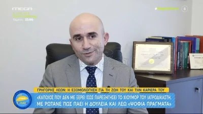 «Στο νεκροτομείο ακούς περίεργους ήχους...» - Ο Λέων συγκλονίζει με τη φύση της δουλειάς του