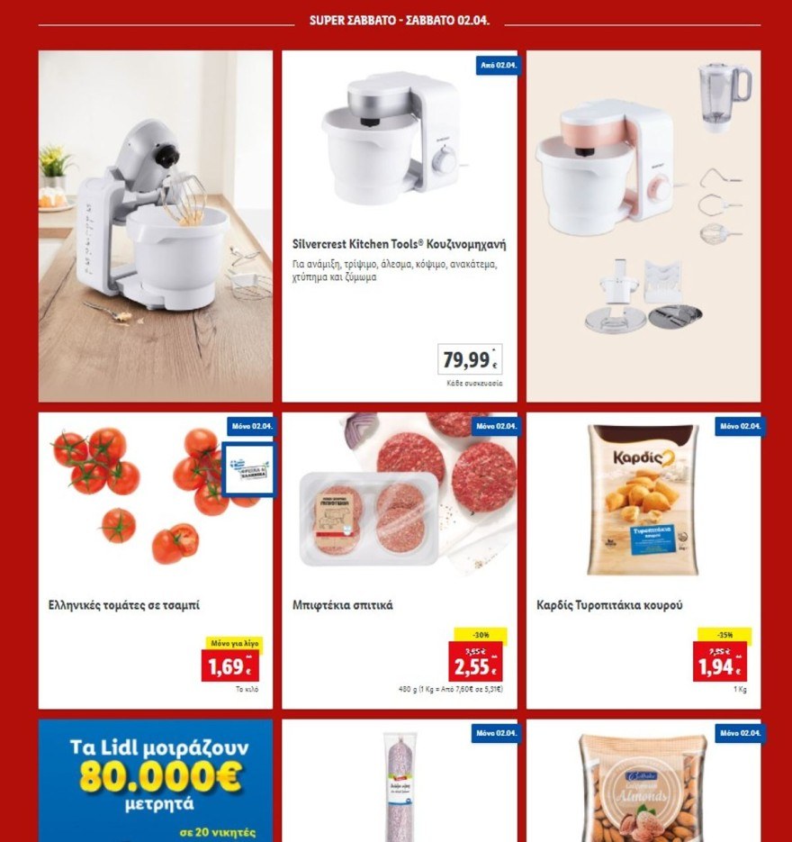 Lidl ανακοίνωση προσφορών