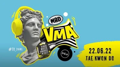 Επιστρέφουν τα Mad Video Music Awards: Ποιοι θα τα παρουσιάσουν;