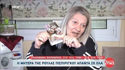 Πάτρα: «Η κόρη μου ήταν...» - Ξέσπασε σε κλάματα η μάνα της Ρούλας Πισπιρίγκου
