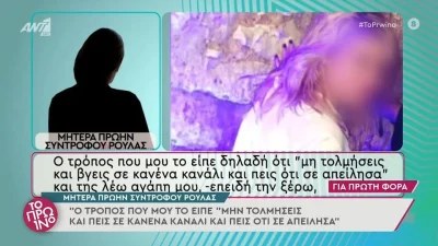 Πάτρα: «Φοβήθηκα πολύ, όταν την έπιασαν έλεγα Δόξα τον Θεό» - Νέες μαρτυρίες φωτιά