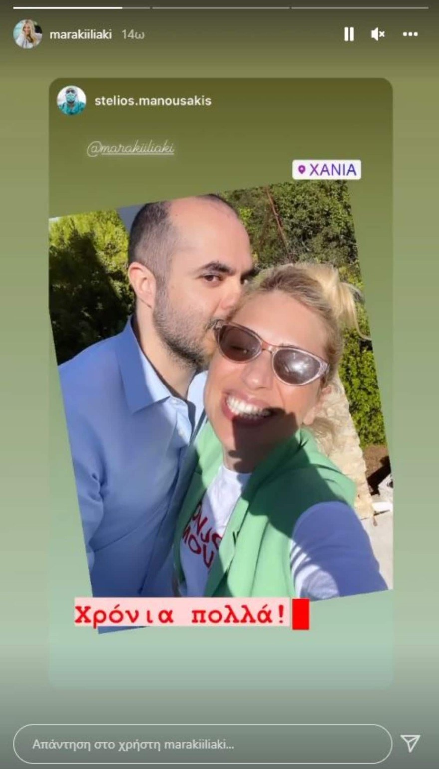 Μαρία Ηλιάκη Στέλιος Μανουσάκης Πάσχα