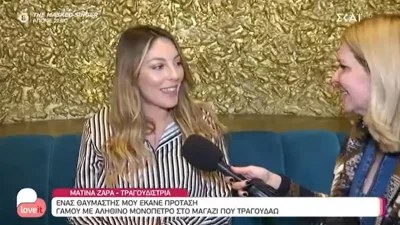 "Κόλαφος" η Ματίνα Ζάρα - «Ο κόσμος έχει βαρεθεί να ακούει γιατί χώρισα με τον Λάμπρο Χούτο»