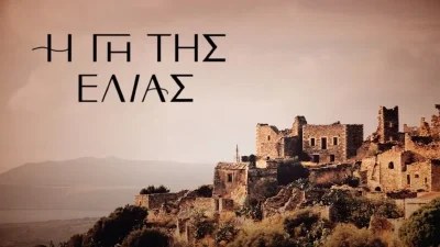 Γη της Ελιάς: Πασίγνωστος ηθοποιός αποσύρεται από τα δρώμενα μετά από τη σειρά