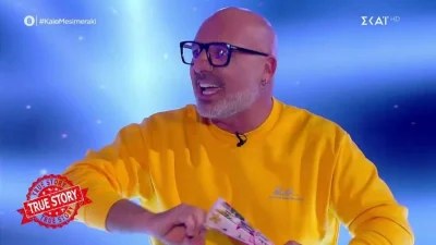 Νίκος Μουτσινάς: Είδε στον ύπνο του την Ιωάννα Τούνη γυμνή και εκείνον να...