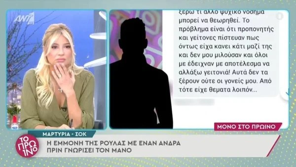 Πάτρα: Νέα σοκαριστική μαρτυρία - «Ο ενθουσιασμός πλέον έγινε εμμονή...»
