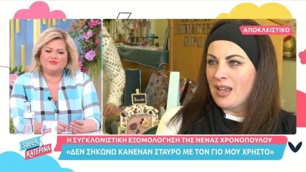 Νένα Χρονοπούλου: «Είναι εγωιστικό να κάνω και δεύτερο παιδί» - Οι συγκλονιστικές δηλώσεις της ηθοποιού
