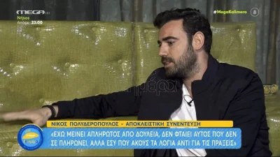 Νίκος Πολυδερόπουλος: Τι δουλειά έκανε ο ηθοποιός πριν γίνει γνωστός μέσα από το "Μπρούσκο"