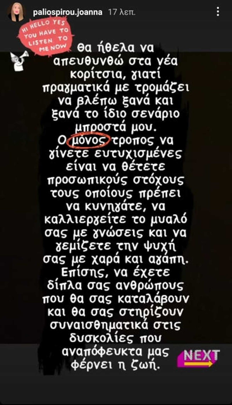 Ιωάννα Παλιοσπύρου ξεσπά