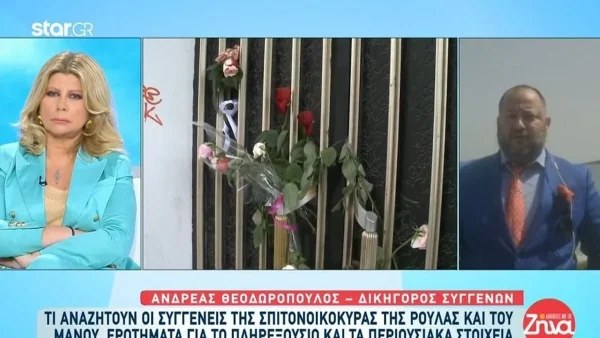 Τραγωδία Πάτρα: «Αλώνιζαν στο τρίπατο...» - "Κόλαφος" ο δικηγόρος των συγγενών της σπιτονοικοκυράς