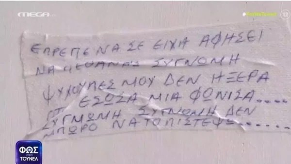 Φως στο Τούνελ: Σοκ προκαλεί το σημείωμα στην πόρτα του σπιτιού της Πισπιρίγκου που την "καίει"