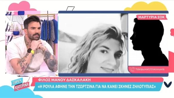 Πάτρα: "Η Ρούλα ζήλευε παθολογικά τον Μάνο και του έκανε έντονες σκηνές ζηλοτυπίας" - Αποκαλύψεις «φωτιά»