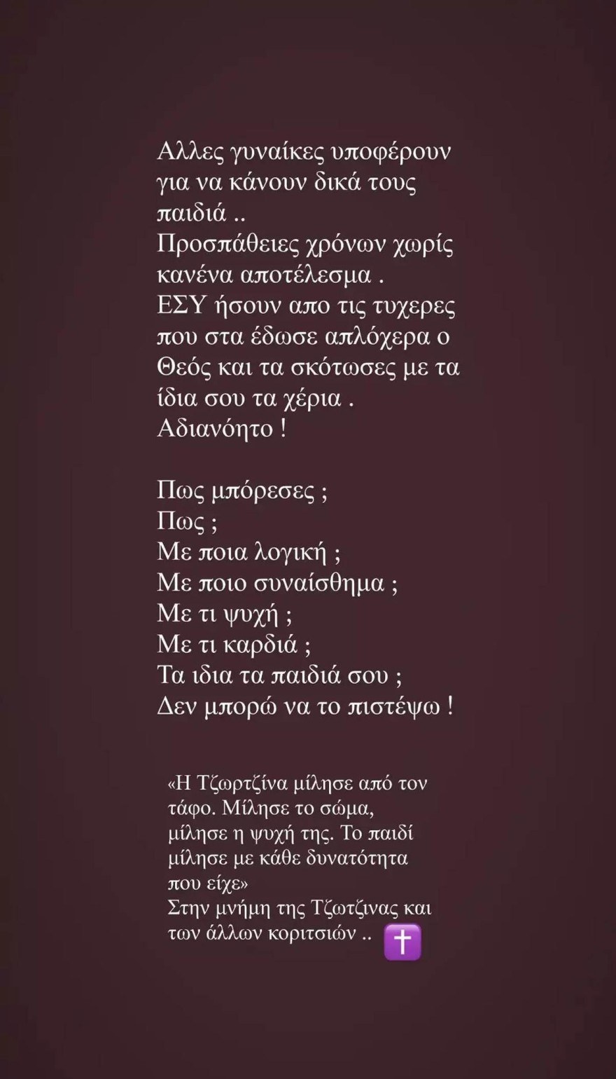 To ξέσπασμα της Ελένης Πετρουλάκη