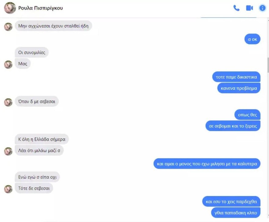 Έξαλλη η Ρούλα Πισπιρίγκου με δημοσίευμα
