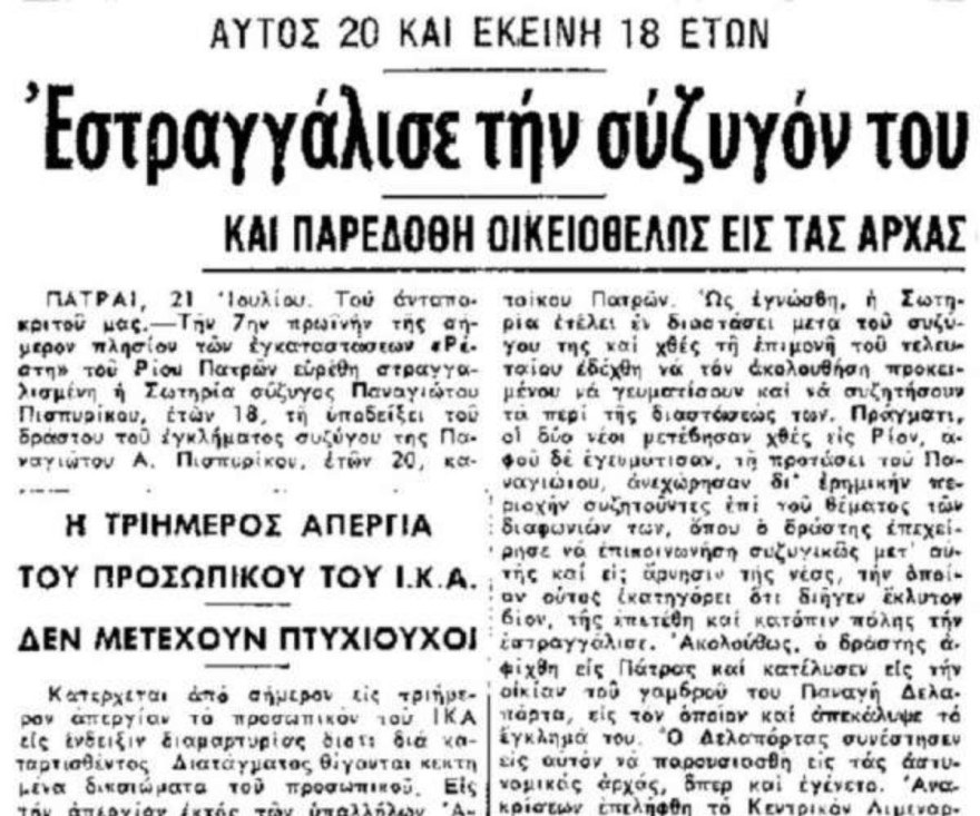 Πισπιρίγκου γυναικοκτονία