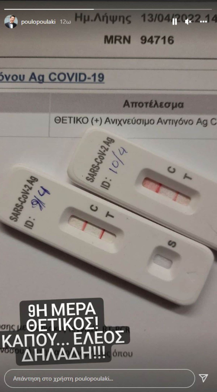 Γιάννης Πουλόπουλος κορωνοϊός