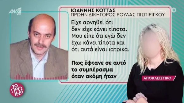 Πάτρα: «Κορόιδεψε μέχρι και...» - Κόλαφος ο πρώην δικηγόρος της Ρούλας Πισπιρίγκου