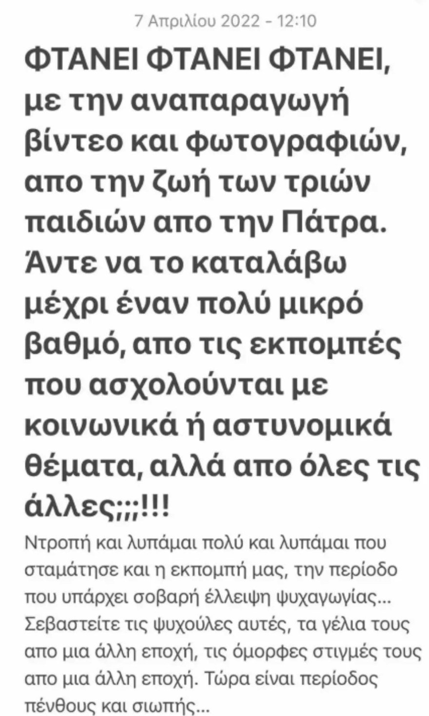 Το ξέσπασμα της Νικολέττας Ράλλη για την υπόθεση στην Πάτρα 2