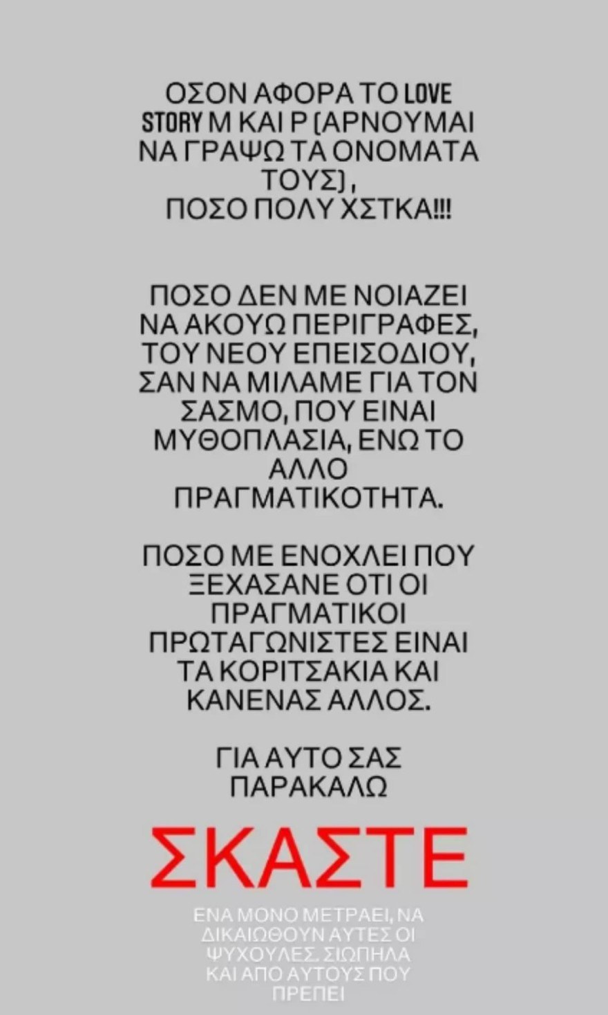 Το ξέσπασμα της Νικολέττας Ράλλη για την υπόθεση στην Πάτρα