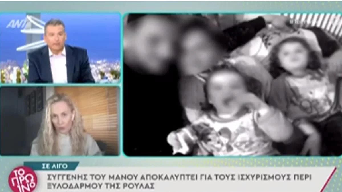 Βγήκε στη φόρα η στάση μητέρας και αδερφής της Ρούλας - «Δεν είχαν εμφανιστεί να δουν το παιδί»