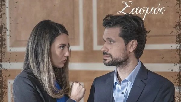 Σασμός: Κρίσιμες ώρες για τον Αστέρη - Τι συμβαίνει