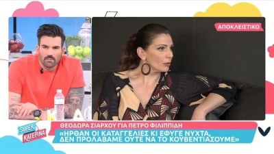 «Ο Πέτρος Φιλιππίδης έκανε τα γυρίσματα να μοιάζουν με πάρτι» - Κόλαφος η Θεοδώρα Σιάρχου