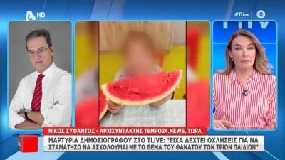 Πάτρα: «Όταν κάποιο παιδί πάθαινε κάτι...» - Ο Νίκος Σύφαντος αποκαλύπτει για την Ρούλα Πισπιρίγκου